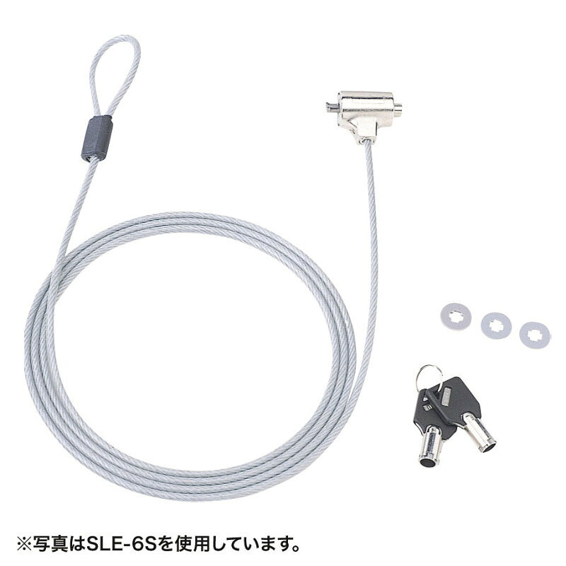 型番SLE-9S 商品説明【特長】 eセキュリティSLE-6Sのワイヤー長さ1.0m版。 eセキュリティSLE-6Sのワイヤー長さ1.0m版。 錠とワイヤーが一体型なので、邪魔になりません。 カギNo.は45種類でランダムになっています。 別売のマスターキーをお求めいただければ、複数のパソコンを一つの鍵で管理できます。 別途ご相談ください。 移動が多い方に最適な着脱簡単タイプです。 パソコンと取付け部の間に緩みが生じる場合は、付属のスペーサー（3サイズ）を使用して、しっかり取付けできます。 ＜使用方法＞ 1、ワイヤーを机の脚などに巻き付けます。 2、ノートパソコンのセキュリティスロットへ錠の金具を差し込みます。 3、錠のボタンを押して、セキュリティスロットに金具を引っかけます。 ＜開錠方法＞ カギを錠の穴に合わせて差し込み右回りに回転すれば開錠されます。 【仕様】 サイズ：ワイヤー長/1mワイヤー直径/4.2mm 対応スロットサイズ：3×7mm ワイヤー部材質：亜鉛（ビニールコーティング加工） セット内容：本体×1、カギ×2、スペーサー×3（厚み3種類、各1個）、取扱説明書×1 ≪備考≫：※本製品はパソコンなどの盗難やデータの抜き取りを予防するもので、万一発生した盗難・事故などによる被害・損失については保証しかねます。ご了承ください。