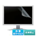 【ポイント10倍(5/1限定)】サンワサプライ 液晶保護抗菌・抗ウイルス反射防止フィルム 19.5インチワイド(16:9)対応 入数:1