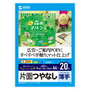 【★ポイント5倍★】6/22~6/27開催!お買い物マラソン(要エントリー) サンワサプライ インクジェット用スーパーファイン用紙 A4サイズ20枚入り 入数:...