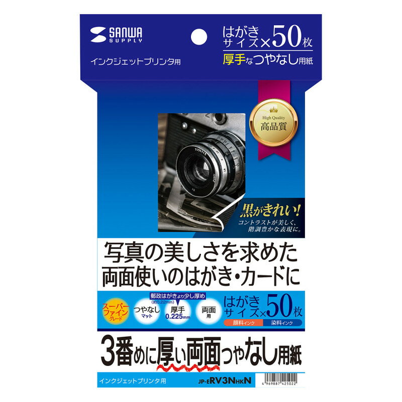 ★ポイント10倍★ 楽天スーパーSAIL(3/4~3/11) ※要エントリー サンワサプライ インクジェット両面印刷紙 厚手 入数：50
