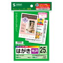 【★ポイント5倍★】6/22~6/27開催!お買い物マラソン(要エントリー) サンワサプライ カラーレーザー用フォト光沢はがき 入数:25