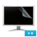 【ポイント10倍(5/1限定)】サンワサプライ 液晶保護抗菌フィルム 19.5インチワイド(16:9)対応 入数:1
