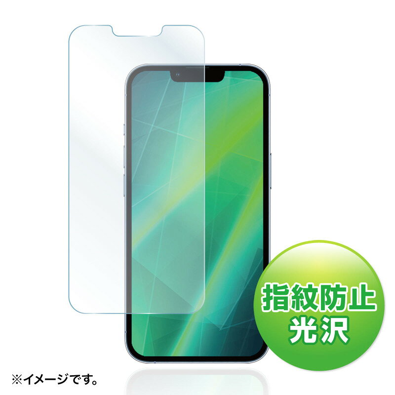 ★ポイント10倍★ 楽天スーパーSAIL(3/4~3/11) ※要エントリー サンワサプライ 液晶保護指紋防止光沢フィルム iPhone 13/13 Pro用 入数：1