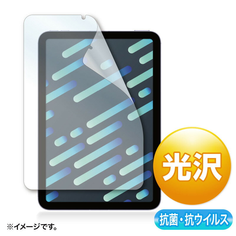 【ポイント10倍】12/1はワンダフルデー!サンワサプライ 抗菌 抗ウイルス光沢フィルム Apple iPad mini 第6世代用 入数:1