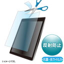 【★ポイント5倍★】7/4~7/11開催!お買い物マラソン(要エントリー) サンワサプライ 抗菌抗ウイルス反射防止フィルム 10.1型まで対応フリーカットタイプ...