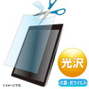 【★ポイント5倍★】7/4~7/11開催!お買い物マラソン(要エントリー) サンワサプライ 抗菌抗ウイルス光沢フィルム 12.5型まで対応フリーカットタイプ 入...