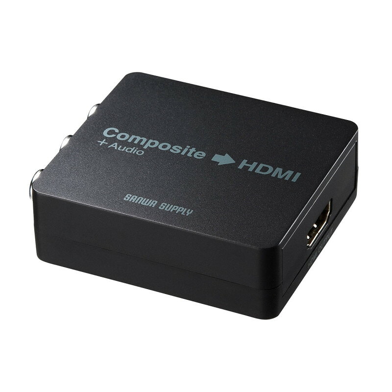 型番VGA-CVHD4 商品説明【特長】 コンポジット映像信号とアナログ音声信号をHDMI信号に変換できるコンバーター コンポジット映像信号をHDMI信号に変換するコンバーターです。 コンポジット映像出力を持つビデオデッキやプレーヤーなどをHDMI入力を持つテレビやプロジェクターに接続し出力することができます。 全ての機種での動作を保証するものではありません。 アナログ音声信号（RCA端子 赤白）をHDMI出力のデジタル音声に変換し出力することもできます。 USB給電で動作するUSBバスパワー方式なのでモバイル環境でも設置が簡単に行えます。 ドライバなどのインストールは必要ありません。接続するだけで使用できます。 ＜ご注意＞ HDMI信号をコンポジット信号にする逆の使い方はできません。 本製品の動作にはUSB給電ケーブルの接続が必要です。 USB給電を行うためのUSB充電器は付属していません。別途ご購入ください。 下記対応解像度でもリフレッシュレートが異なりますと正常に表示できませんのでご注意ください。 【仕様】 対応出力解像度・対応リフレッシュレート：1080p （60Hz）720p（60Hz）1920×1080（60Hz）1280×720（60Hz）※側面スイッチでの切替えとなり、上記解像度以外の出力はできません。※表示画質自体は480i相当の映像になります。 インターフェース：入力用/コンポジット映像入力×1、アナログ音声入力（RCA）×2出力用/HDMIタイプA（19pin）メス×1 対応入力音声フォーマット：リニアPCM2チャンネル 対応信号：NTSC/PAL 対応入力解像度：480i（720×480） 消費電力：1.5W 環境条件：稼動温度/0〜50℃、稼動湿度/80％以下（結露なきこと）保存温度/−20〜60℃、保存湿度/80％以下（結露なきこと） 材質：ABS樹脂 サイズ：W60×D55×H20mm 重量：40g 付属品：USBケーブル（給電用/0.75m）×1、取扱説明書、保証書