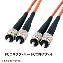 【★ポイント5倍★】6/22~6/27開催!お買い物マラソン(要エントリー) サンワサプライ 防水ロバスト光ファイバケーブル マルチ50μm FC×4-FC×4...