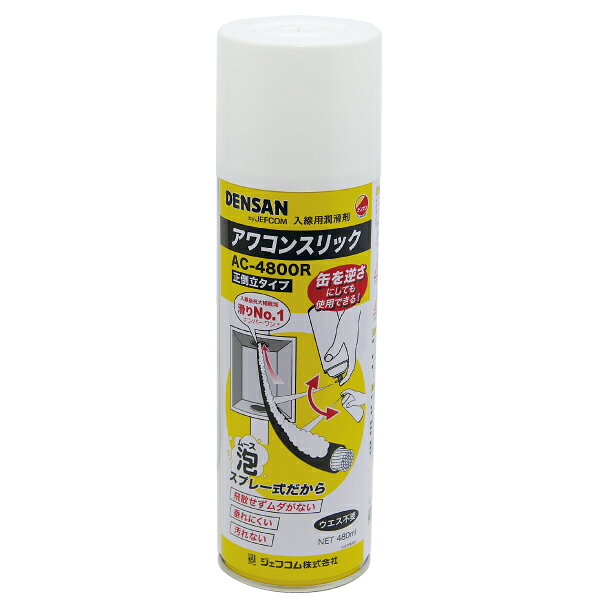 ★ポイント10倍★ 楽天スーパーSAIL(3/20~3/26) ※要エントリー ジェフコム アワコンスリック AC-4800R【入数：1】