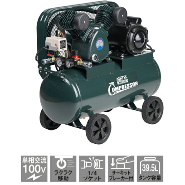 【★ポイント10倍★】楽天大感謝祭！(12/19~12/26)　ナカトミ 単相100Vエアーコンプレッサー（ベルト式） BCP-391