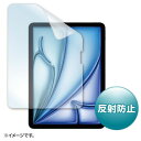 【★ポイント5倍★】6/22~6/27開催!お買い物マラソン(要エントリー) サンワサプライ Apple iPad Air 11インチ M2用液晶保護反射防止フィルム LCD-IPAD241(4)