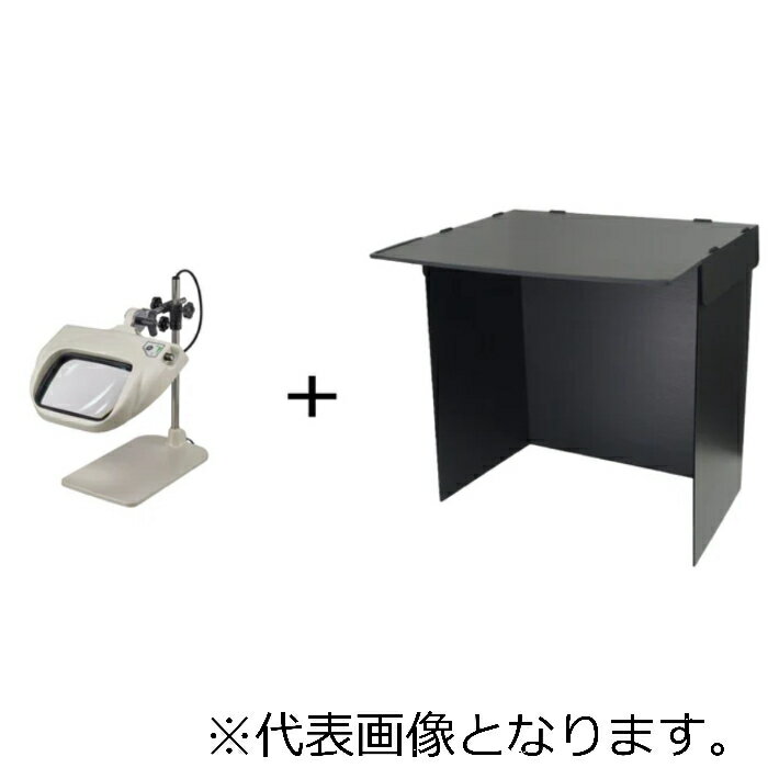 【ポイント10倍】12/1はワンダフルデー! オーツカ光学 オーライト5-B型(ARレンズ+目視検査ブース UNO-OLIGHT5-B 358AR-SET