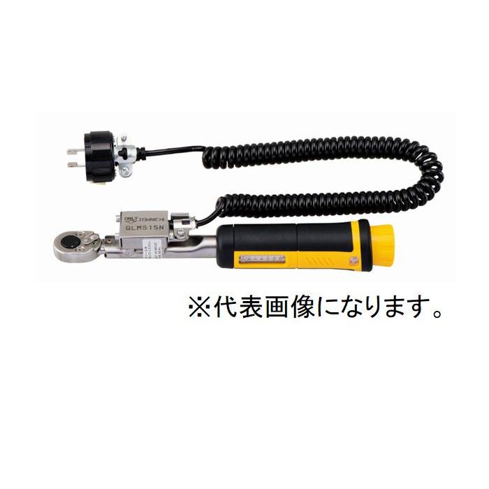 【ポイント10倍】6/1はワンダフルデー！東日製作所 リミットSW型トルクレンチ QLMS15N-MH