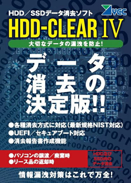 型番Y-9632 商品説明SSD消去対応として、SecureErase及びNIST(米国立標準技術研究所)推奨方式を搭載。 パソコンからHDDやSSDを取り出すことなくデータ消去ができます。取り出す時間を削減し、業務効率が向上します。 CDまたはUSBメモリ起動のため、CDドライブが搭載されていないパソコンの消去も可能です。 パソコンのOSが立ち上がらない場合であってもHDDのデータ消去ができます。 起動媒体：USBメモリ、CD 各種消去方式に対応（NSA、DoD、NISTほか） 消去報告書作成機能：添付USBメモリ内に保存 HDDだけでなく、USBメモリのデータ消去が可能です。 NIST(米国立標準技術研究所)、NSA(米国家安全保障局)やDoD(米国防総省)準拠方式を含め、全11種類の消去方式から選択可能です。