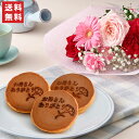 母の日ブーケ&徳島なると金時のどら焼きセット 送料無料 お花 お菓子セット どら焼き 和菓子 母の日 母の日ギフト プレゼント Mother's day 母の日...