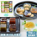 創菓 京づる 花風流 送料無料 わらび餅 小豆くずもち 水ようかん ゼ...(4)