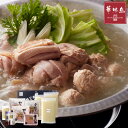 博多華味鳥 水たきセットC (H-B2) / 送料無料 華味鳥 水炊き セット ブランド鶏 ギフト プレゼント お取り寄せグルメ(北海道・沖縄別途送料)