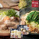 博多華味鳥 水たき・もつ鍋セット (H-C1) / 送料無料 華味鳥 水炊き セット ブランド鶏 ギフト プレゼント お取り寄せグルメ (北海道・沖縄別途送料)