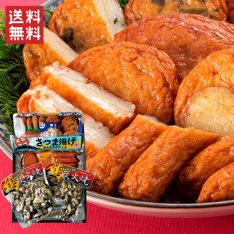 たからや蒲鉾 鹿児島鶏の炭火焼きと さつま揚げ詰合せ / 送料無料 さつま揚げ 鶏の炭火焼 セット 鹿児島名産　送料無…