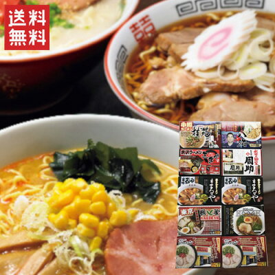 ハローデイ楽天市場店 【送料無料】全国ラーメン味めぐり20食 / 旭川「八海」 小樽「桂苑」 秋田「周助」 米沢「三男坊」 喜多方「まるや」 東京「楓家」 鳥取「香味徳」 博多「いっちょいっちょ」/ 五十嵐製麺