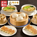 聘珍樓 飲茶詰合せ KR-1 / 送料無料 聘珍樓 肉まん 干し貝柱入り焼売 焼餃子 拉麺(熨斗対応不可)(配送日指定不可)