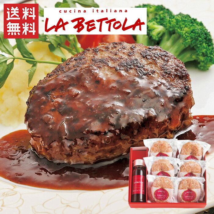 ラ・ベットラ・ダ・オチアイ　牛肉100％のハンバーグと黒トリュフソース / 送料無料 ハンバーグ お取り寄せ　お取り寄せグルメ / お歳暮 御歳暮 冬ギフトのサムネイル