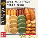 日高水産加工 ひだかつけあげ 御詰合せ HS-222 (8種32個入) 送料無料 さつま揚げ 鹿児島 串木野 鹿児島 地元 有名 お取り寄せ 練り物 練製品 詰...