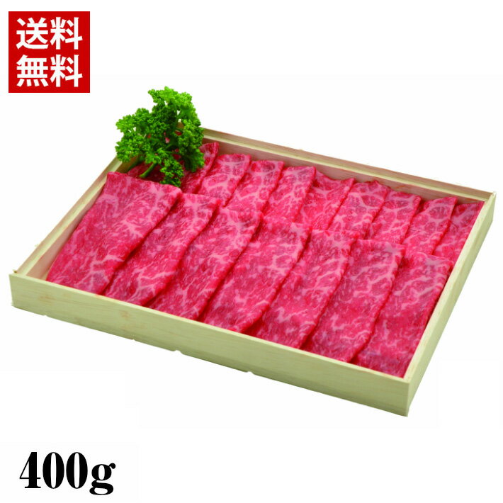 佐賀牛 ももうす切り 400g / 送料無料 黒毛和牛 霜降り すき焼き 肉じゃが ヒサダヤ 北海道・沖縄別途送料 