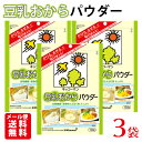 キッコーマン 豆乳おからパウダー 3袋 (120g×3袋) / メール便 送料無料 キッコーマン 楽天内最安値に挑戦中/豆乳 おから 食物繊維 植物性たんぱく質...