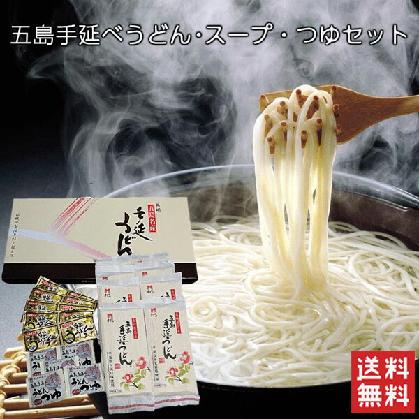 ますだ製麺 五島手延うどん・スープ・つゆセット (250g×8 /スープ:10g×10/つゆ(希釈用):30ml×5) 送料無料 うどん 手延べ 九州 長崎 五島 乾麺 保存食 あごだし スープ セット 釜揚げうどん ローリングストック 常温保存 (北海道・沖縄別途送料)