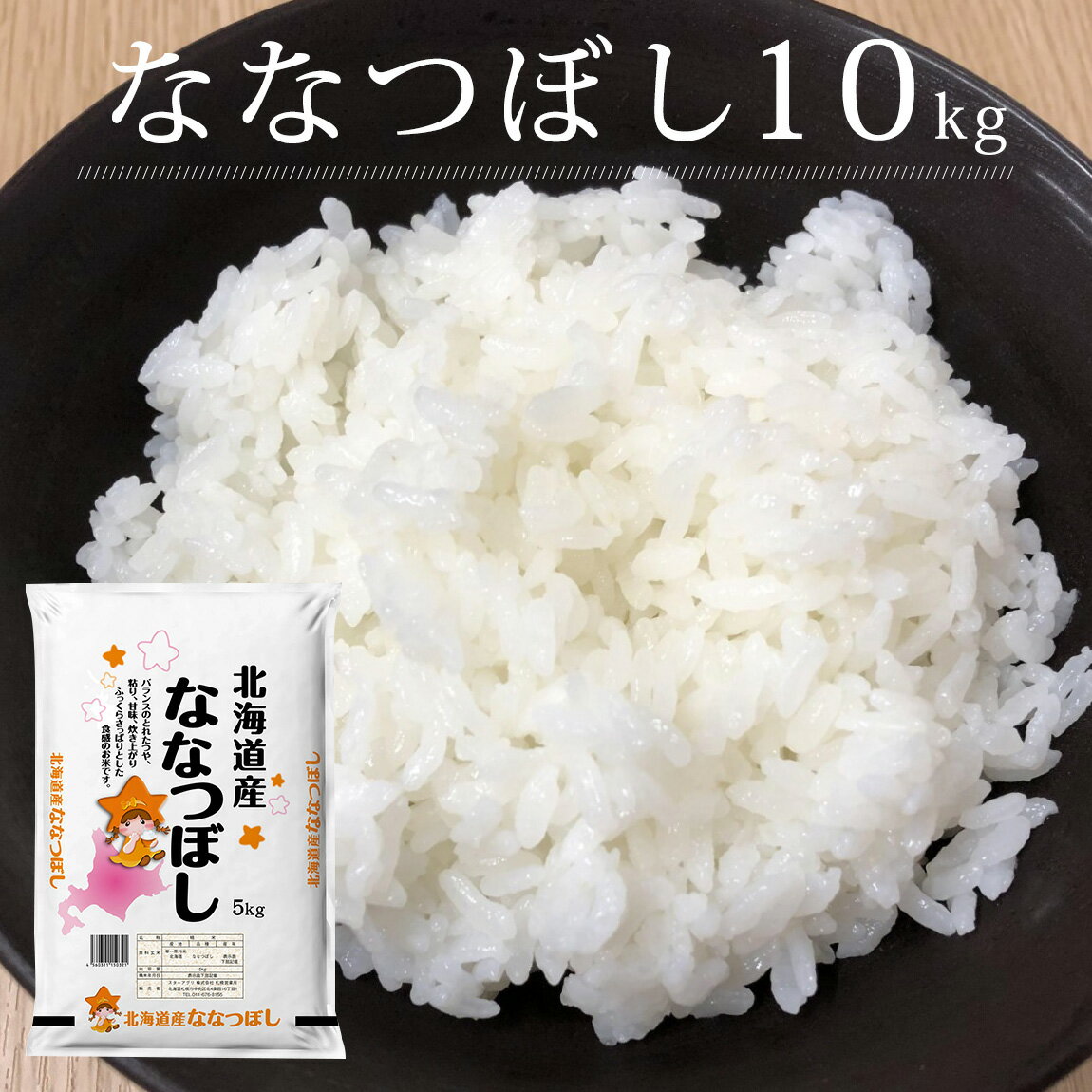 【送料無料】令和2年産　ななつぼし 5kg×2 (10kg)　北海道/　お米 米 ナ...