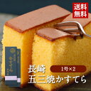 須崎屋 和三盆糖 長崎五三焼かすてら 1号 2本セット / 送料無料 カステラ かすてら 長崎カステラ 送料無料 手土産 お土産(北海道・沖縄別途送料)