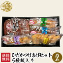 ひだかつけあげセット 2 / 送料無料 練り物 練製品 棒天 ちぎり天 いわし えそ いか 天ぷら 鹿児島 串木野 お祝い 記念品 進物 土産 内祝 ギフト プレゼント つけ揚げ さつま揚げ さつまあげ 日高水産加工 （北海道 沖縄別途送料）