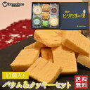 バウム&クッキーセット / 送料無料 バームクーヘン クッキー 焼き菓子 ギフトセット 米粉 グルテンフリー こめたまご 出雲ファーム / ギフト プレゼント ...
