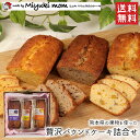 Miyuki-momの手作りケーキ 熊本県の果物を使った 贅沢パウンドケーキ詰合せ / 送料無料 手作り ケーキ パウンドケーキ ホールサイズ ネーブル 栗 巨峰 キューブリック（北海道・沖縄別途送料）