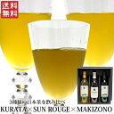 クラフトブリューティ KURATA×SUN ROUGE×MAKIZONO ボックスセット （3本セット）/ 送料無料 お茶 日本茶 日本製 冷茶 あさのか 720ml 700ml ボトルティー ギフトセット ボックス入り CRAFT BREW TEA STUDIO 丸七製茶 喜作園（北海道 沖縄別途送料）