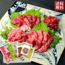 鮮馬刺しスライス4種バラエティーセット 鮮-519 / 送料無料 馬刺し 熊本 ギフト プレゼント お取り寄せ お取り寄せグルメ 食品 熊本 タレ 千興ファーム お歳暮 御歳暮 冬ギフト(北海道・沖縄別途送料)