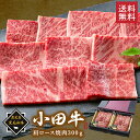 鹿児島黒毛和牛「小田牛」肩ロース焼肉300g/ 送料無料 黒毛和牛 小田牛 肩ロース 焼肉用 贈り物 パーティ お祝い 記念品 ギフト プレゼント お取り寄せグ...