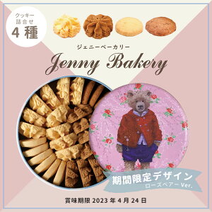 ジェニーベーカリークッキー詰合せ4種　ゴルフカートVer.　正規輸入品　焼菓子　クッキー缶　jenny bakery ギフト プレゼント