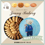 ˡ١꡼å͹礻4 ٥åVer. / ͢ Ʋۻ å jenny bakery ե ץ쥼  å  ƥǥ٥ / Х󥿥ǡ ۥ磻ȥǡ ץ쥼