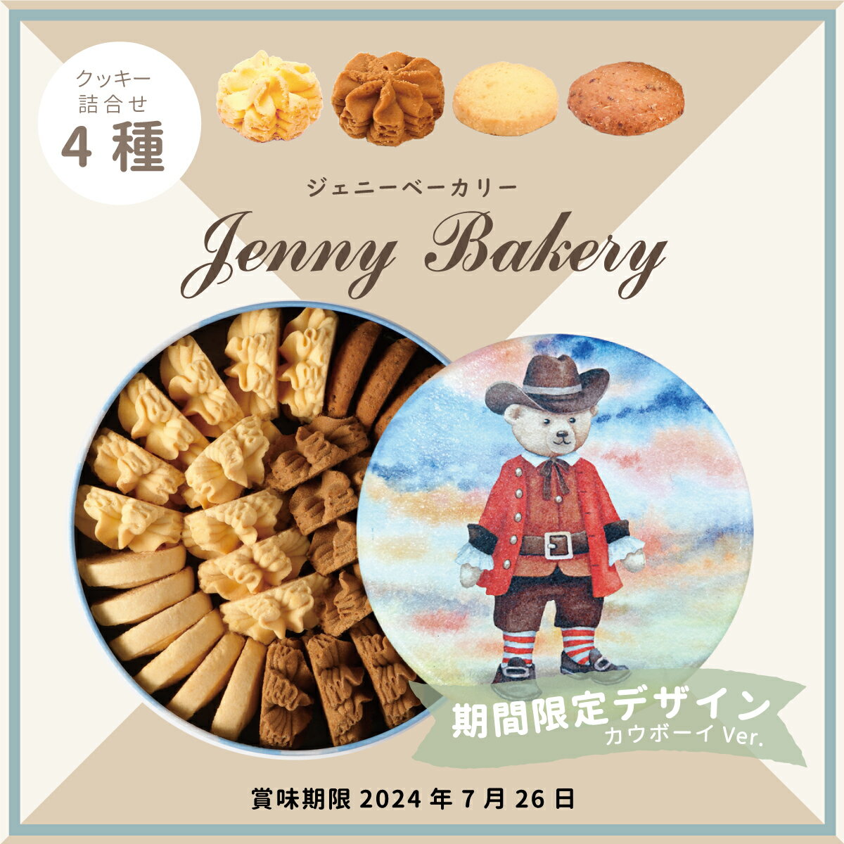 ジェニーベーカリークッキー詰合せ4種　Work Ver. / 正規輸入品 焼菓子 クッキー缶 jenny bakery ギフト プレゼント 香港 クッキー 缶 テディベア / バレンタインデー ホワイトデー プレゼントのサムネイル