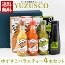 高橋商店 ゆずすこバラエティー4本セット/ 送料無料 柚子胡椒 しょうがすこ のりクロ レッド 酢 コショウ のり 調味料 鍋もの スパイス パスタ チキン マリネ 唐辛子 生姜 海苔 佃煮 土産 ギフト プレゼント / 母の日 母の日ギフト Mother 039 s day （北海道 沖縄別途送料）