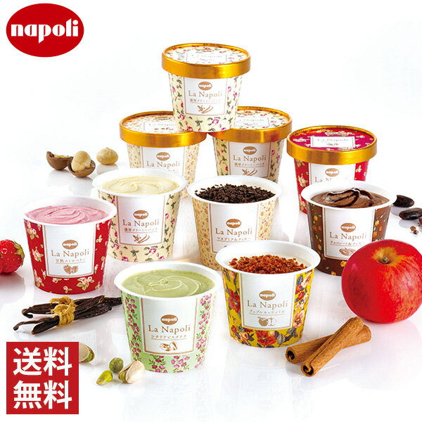 【送料無料】ラ・ナポリアイス詰合せ（6種　合計10個）（NL-BR）/バニラ チョコレート ピスタチオ カップアイス 広尾 東京 おやつ 土産 ギフト 贈答品 お祝い 記念品（北海道・沖縄別途送料）のサムネイル