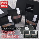 紀州綜合食品　umeiro collection 選べる2種セット / 送料無料 梅干 おしゃれ インスタ映え 紀州梅 ギフト プレゼント 紀州綜合食品 （北海道・沖縄別途送料）