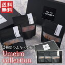 紀州綜合食品 umeiro collection 選べる3種セット / 送料無料 梅干 おしゃれ インスタ映え 紀州梅 ギフト プレゼント紀州綜合食品 / (北海道・沖縄別途送料)