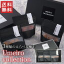 紀州綜合食品　umeiro collection 選べる3種セット / 送料無料 梅干 おしゃれ インスタ映え 紀州梅 ギフト プレゼント紀州綜合食品 / 母の日 母の日ギフト Mother's day / 父の日 父の日ギフト fother's day（北海道・沖縄別途送料）