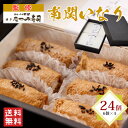 博多たつみ寿司監修 南関いなり 24個入 / 送料無料 6個×4（24個）稲荷ずし いなり 寿司 いなりずし 南関いなり（北海道・沖縄別途送料）