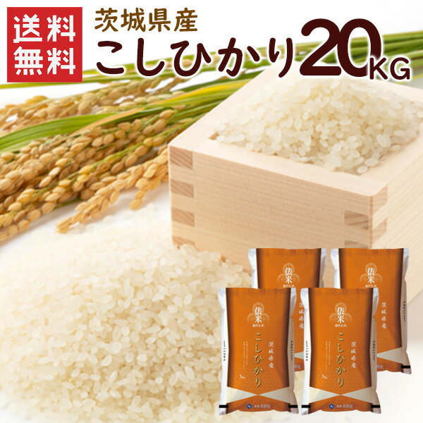 楽天市場】茨城 お米 20kgの通販 楽天市場】茨城 お米 20kgの通販