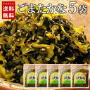 オギハラ食品　荻原元祖三池 ごまたかな　200g×5袋 / メール便送料無料 福岡 高菜 漬物 オギハラ食品 ごま ごはん おにぎり 朝食 夕食 お茶漬 バーベキュー 土産 