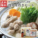 博多水炊き さもんじ謹製 博多水炊きセット / 送料無料 さもんじ 博多 水炊き お鍋 鍋セット 特許 地鶏スープ ギフト プレゼント【クール便配送】 北海道・沖縄別途送料 